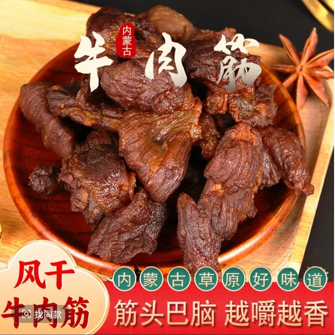 【火爆抢购】内蒙古牛肉筋风干牛肉筋边角料休闲草原小零食肥瘦相间