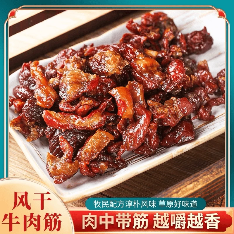 内蒙牛肉筋肥瘦相间牛肉干边角料筋头巴脑草原特产牛腿肉原味耐嚼