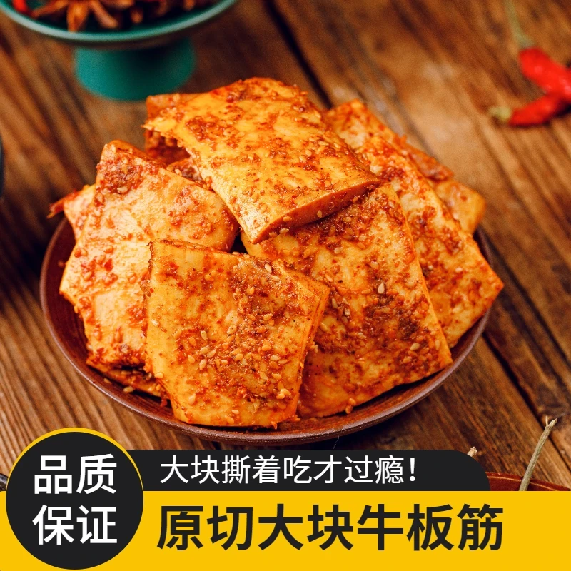 【正宗内蒙古】大块牛板筋手撕有嚼劲真空装香辣休闲小零食内蒙直发