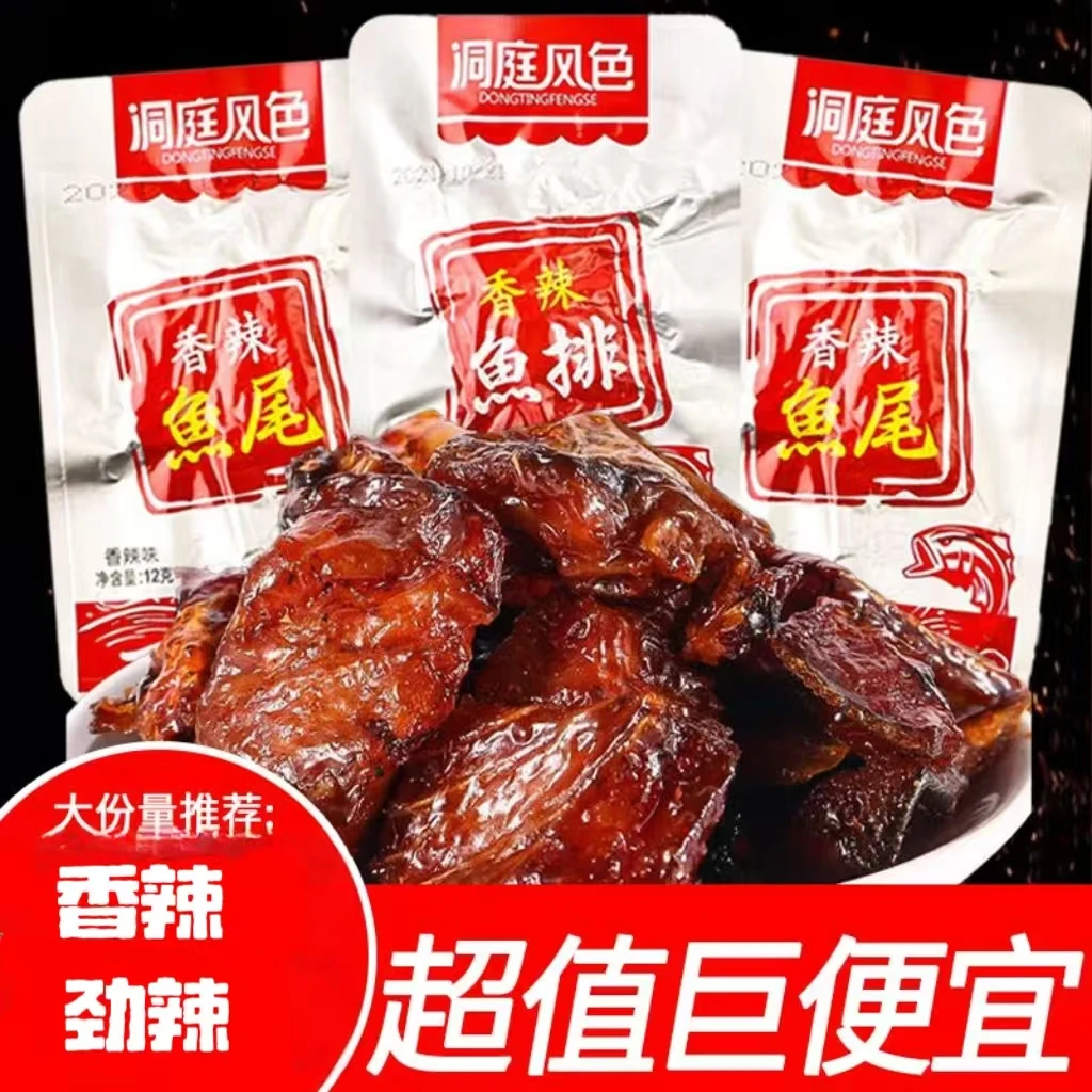 【买15袋送15袋】香辣鱼排鱼尾湖南特产香辣鱼块解馋零食风味鱼12g