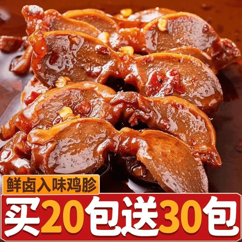 【整箱50包】新鲜卤鸡胗鸡肫开袋即食酱香熟食零食追剧香辣小吃美食