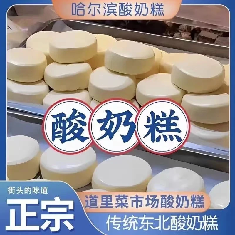 【整箱8大袋哈尔滨手工酸奶糕现做多种口味东北奶疙瘩奶砖追剧休闲