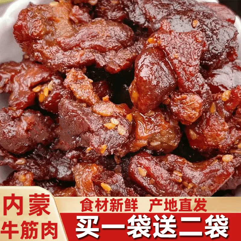【买一袋送二袋】内蒙古风干牛肉筋筋头巴脑牛肉真空包装即食零食