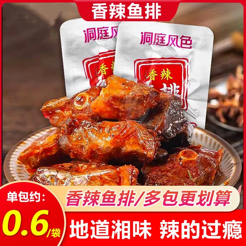 洞庭风色鱼排鱼尾湖南特产香辣劲辣即食鱼块休闲食品麻辣零食批发
