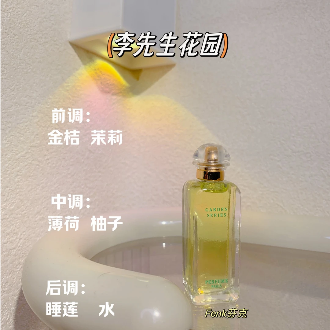 【李先生花园7.5ml】Q版气质香水淡香中性夏日柑橘调持久留香清新