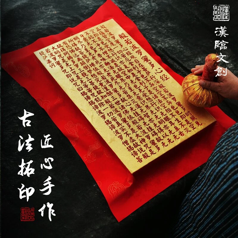 金拓心经非遗纯手工拓片寓意吉祥喜庆客厅办公室墙壁悬挂宣纸