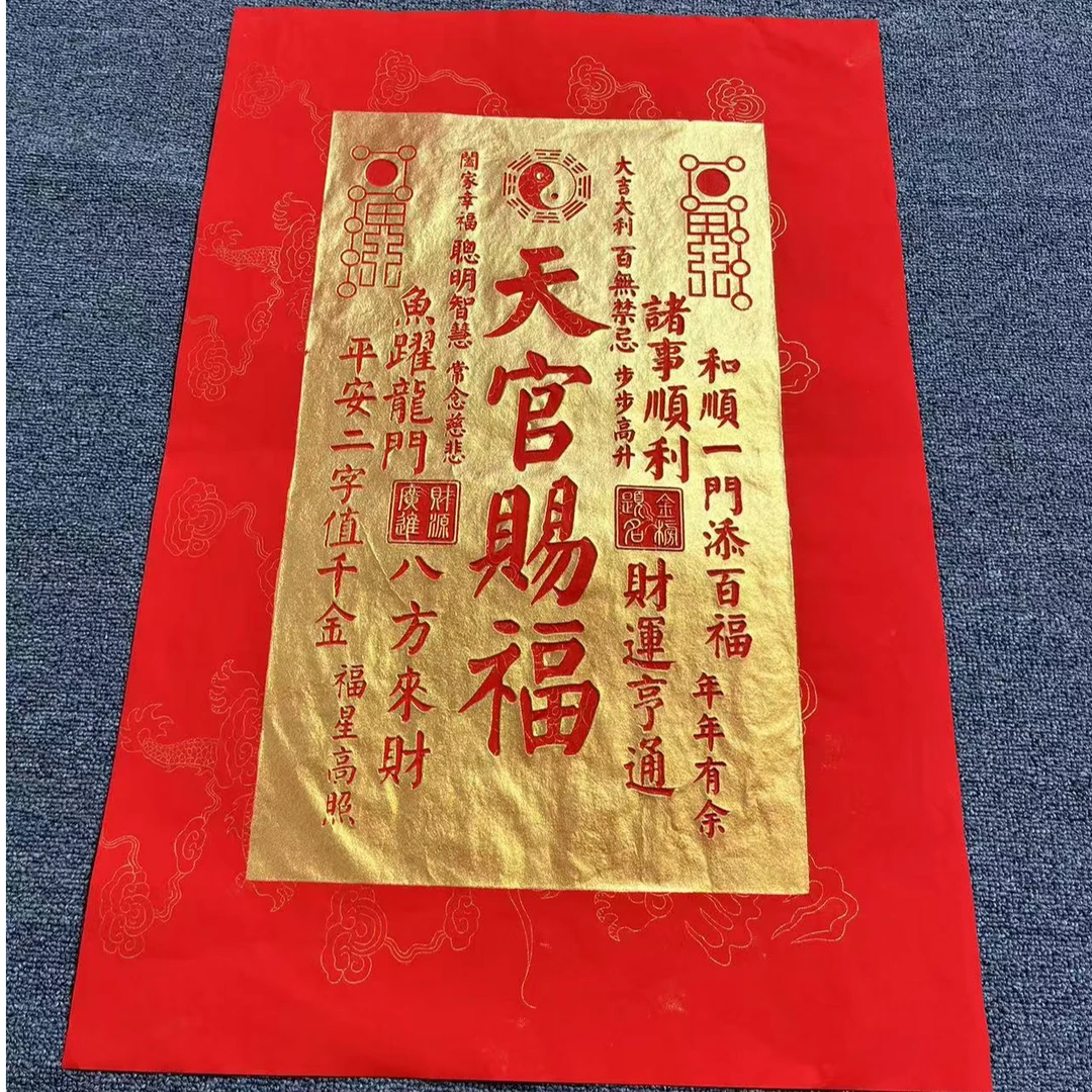 天官赐福金拓手工拓片