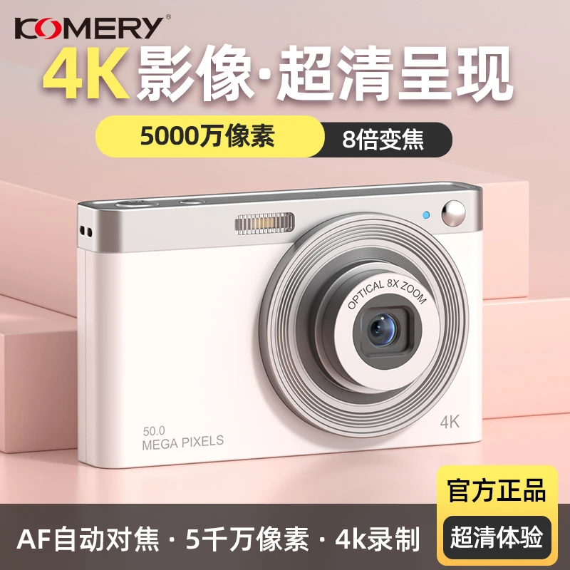 KOMERY全新自动对焦学生ccd数码相机复古校园高清vlog旅游卡片机