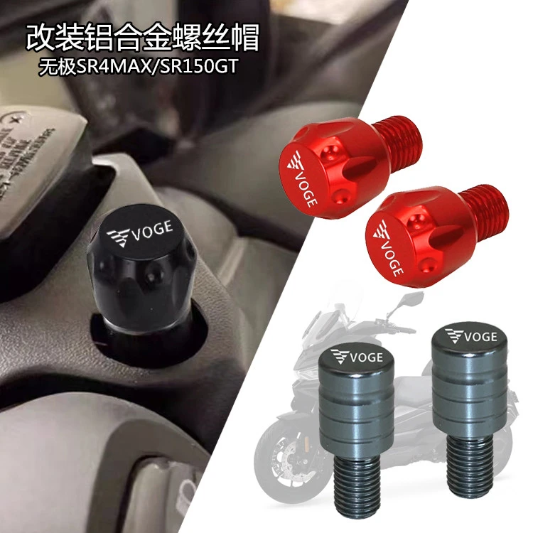 适用隆鑫无极踏板车350T SR4MAX SR150GT 改装后视镜孔螺丝帽堵头