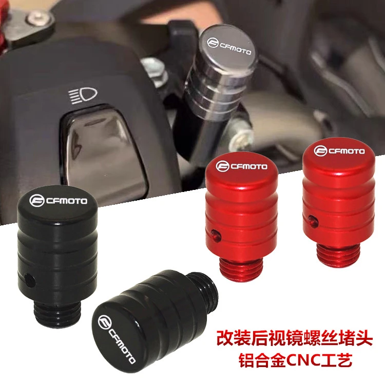 春风650NK/MT/GT 400GT 250NK/SR 狒狒改装螺丝帽 后视镜孔堵配件