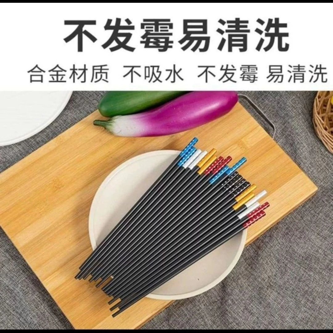 筷子家用防霉合金筷耐高温防滑无漆酒店餐厅筷子颜色不同(10双)