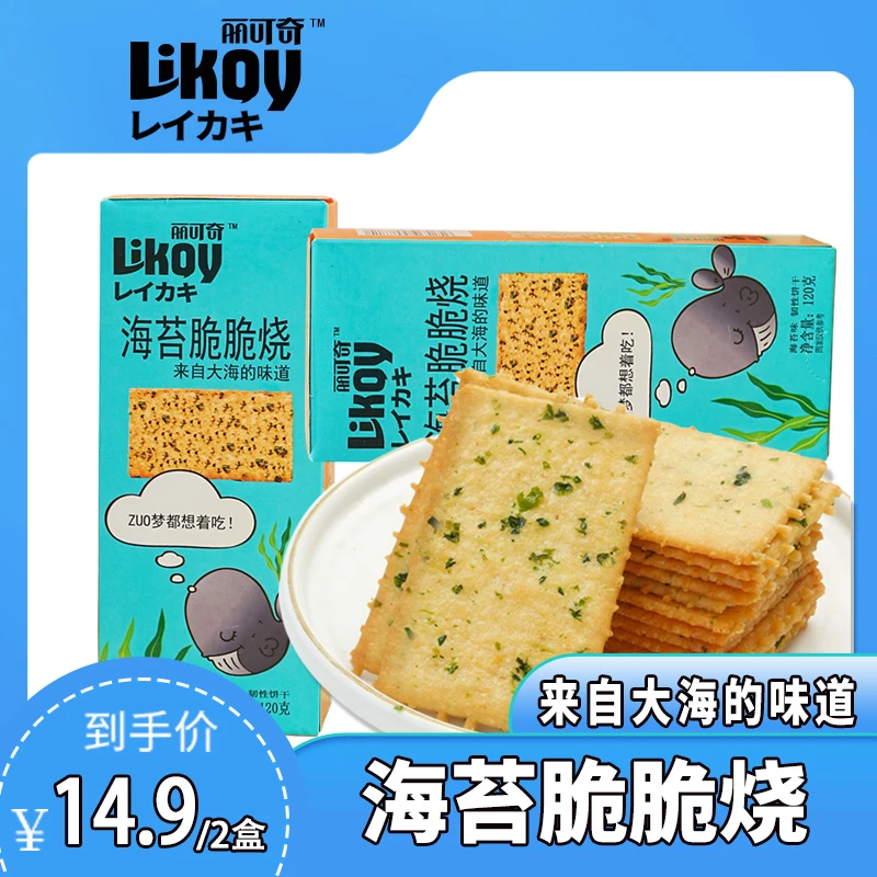 海苔脆脆烧饼干解馋营养咸味香脆好吃精选韧性美味下午茶好吃轻奢