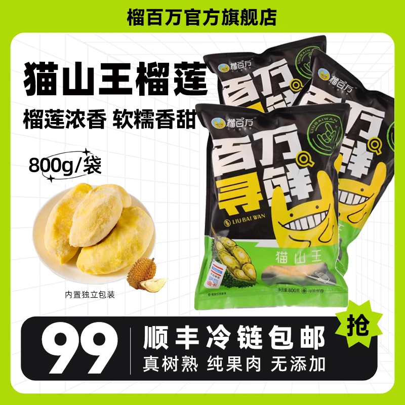 榴百万泰国树熟猫山王榴莲冻肉（果核偏大介意慎拍签收及时冷冻）