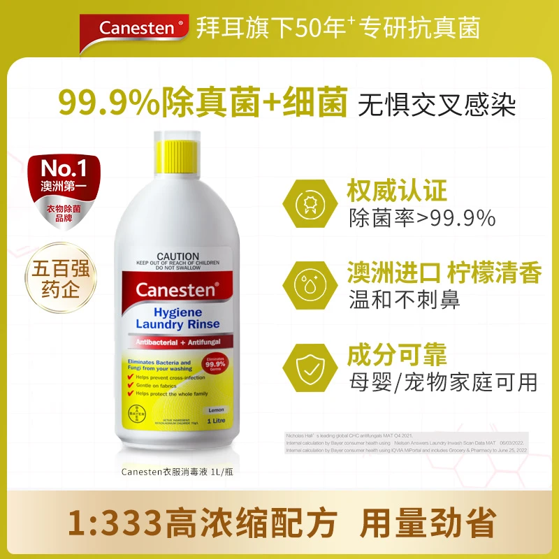 拜耳canesten凯妮汀除菌液1升/瓶