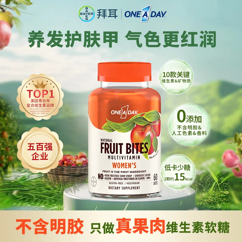 拜耳ONEADAY女士维生素软糖60粒/瓶*2