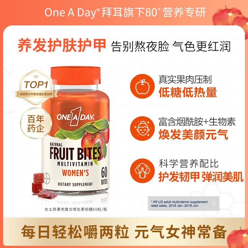 【骞挑万选】拜耳ONEADAY女性护发护甲复合维生素软糖烟酰胺60粒/瓶