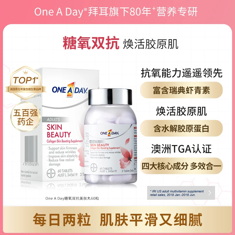 《邱凌专属》拜耳ONEADAY虾青素胶原蛋白抗糖化美肤丸60片/盒