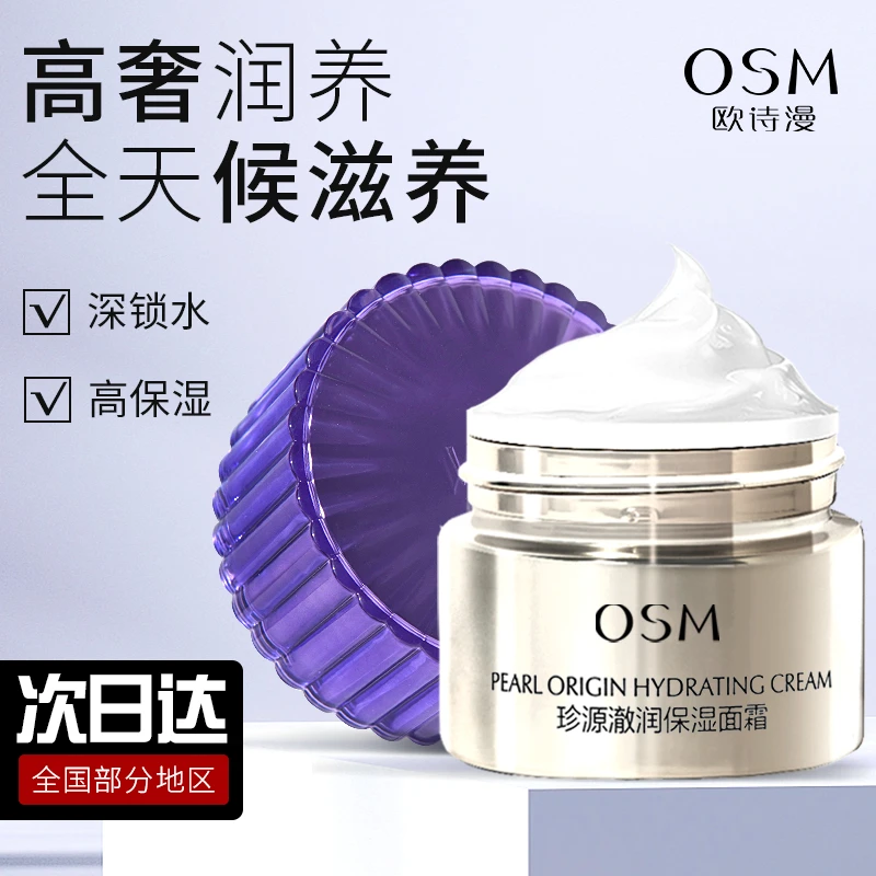 欧诗漫珍源澈润保湿面霜补水滋润修护舒缓敏肌可用温和弹嫩抗初老