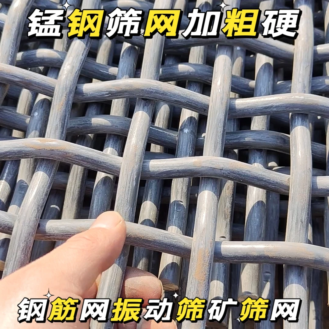 锰钢筛网沙石筛网加粗耐磨工业矿山振动筛钢丝网加硬钢筋网铁丝网