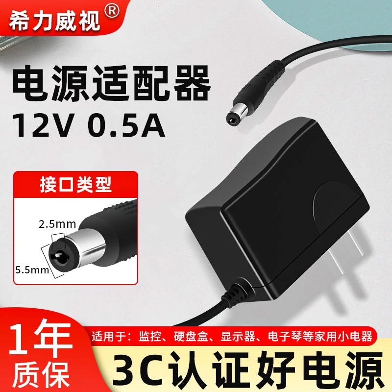 12V0.5A1A1.5A电源适配器监控电源摄像头电源适配器摄像机路由器