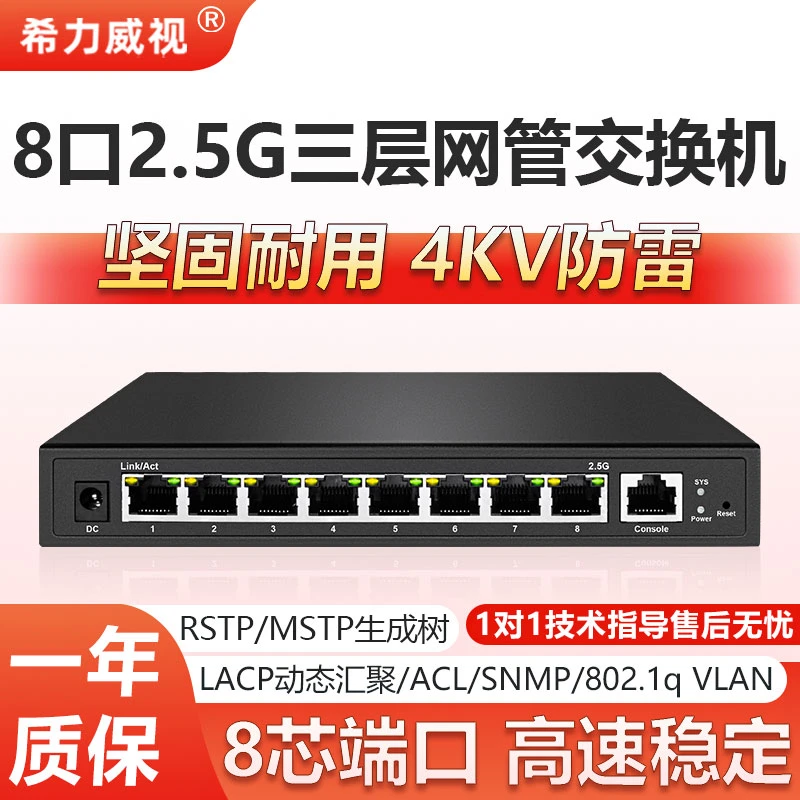 希力威视8口2.5G三层交换机POE支持动态汇聚LACP SNMP隔离VLAN