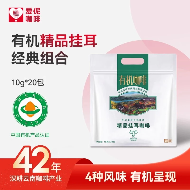 爱伲庄园精品挂耳咖啡纯黑云南小粒手冲雨林联盟新鲜烘焙20杯