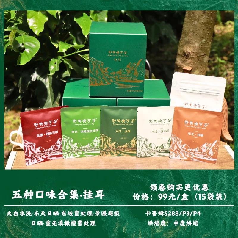 云南普洱-至域咖啡-野鸭塘河谷庄园-混装大盒-中度烘焙