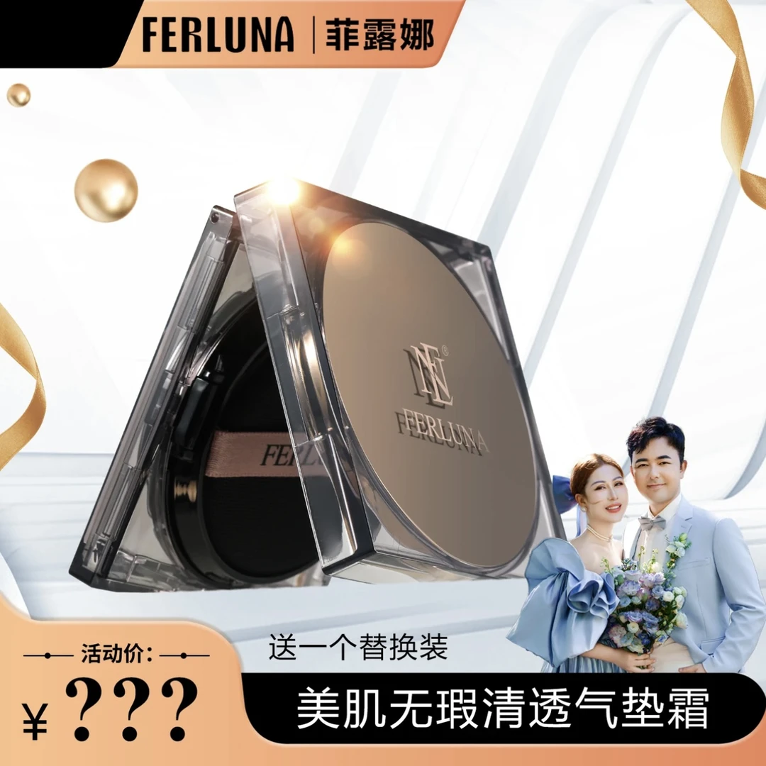 FERLUNA  美肌无瑕清透气垫 suluk upa  送小样卸妆巾