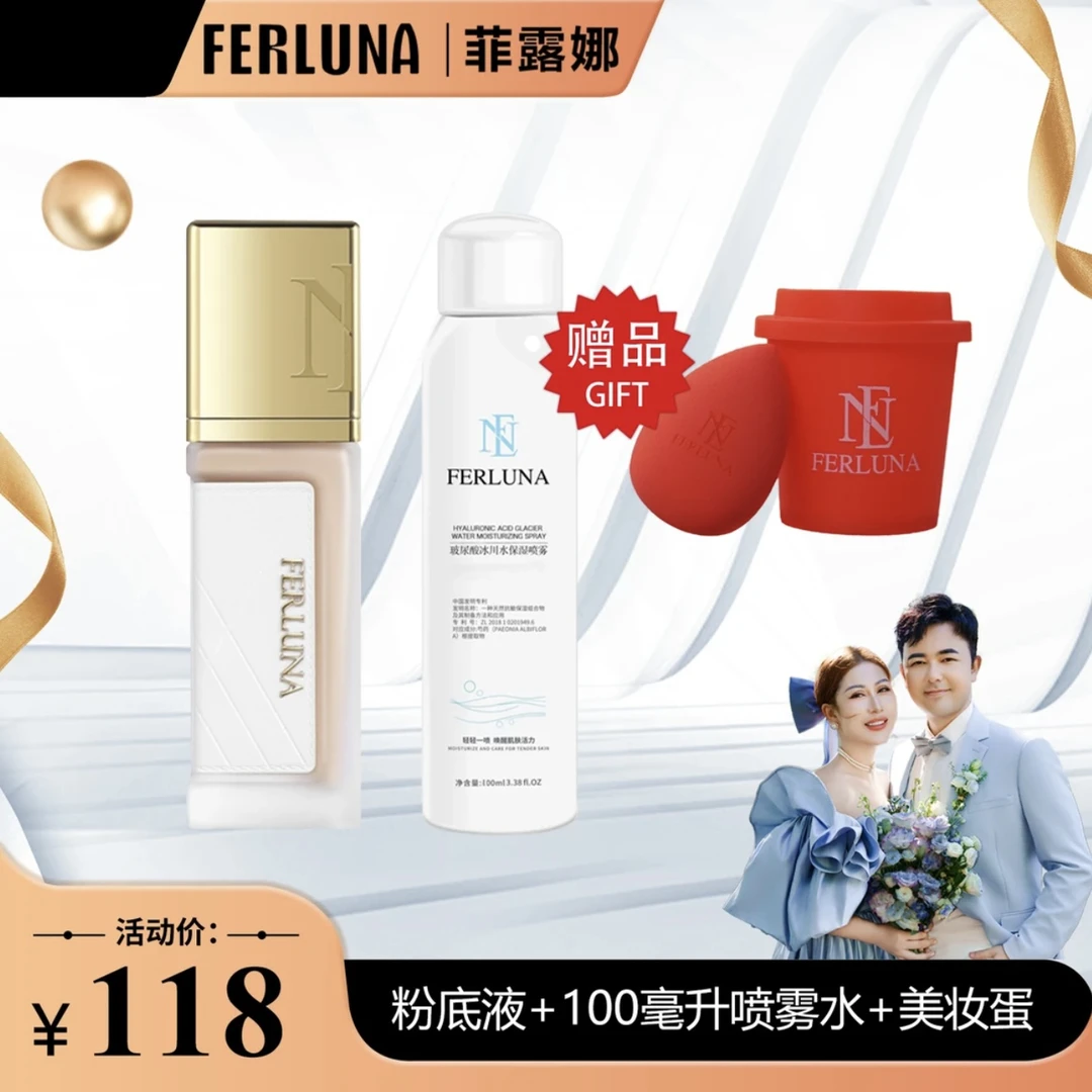 FERLUNA粉底液 30ml 夫妇