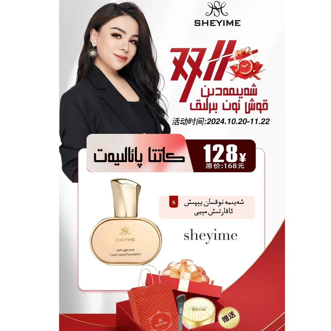 SHEYIMES遮瑕柔光滋润持妆粉底液【新疆包邮】