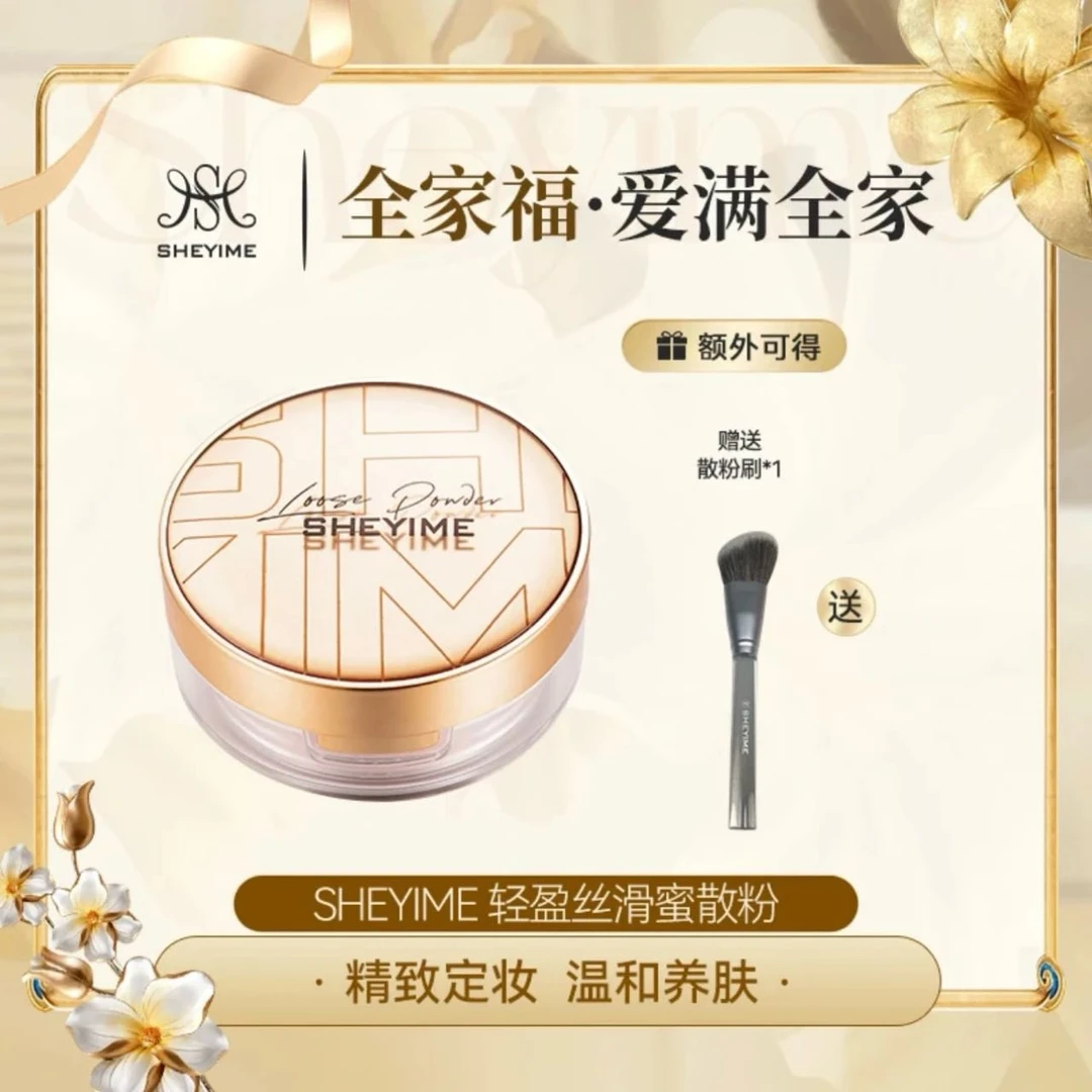SHEYIME（送刷子）三色可选持久不脱妆亚光定妆粉【新疆包邮】