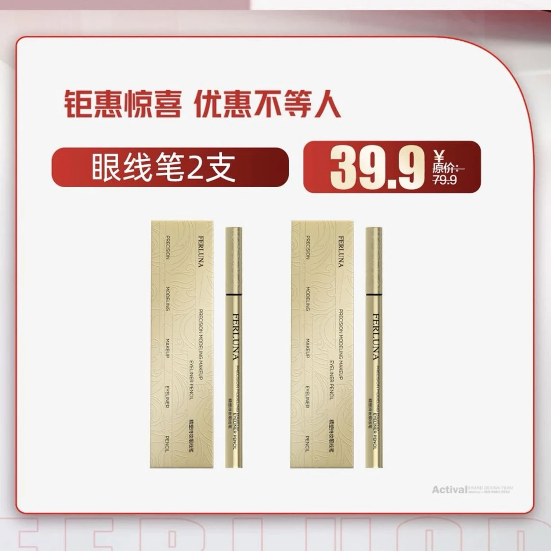 FERLUNA精塑持妆眼线笔拍一发二【新疆包邮】