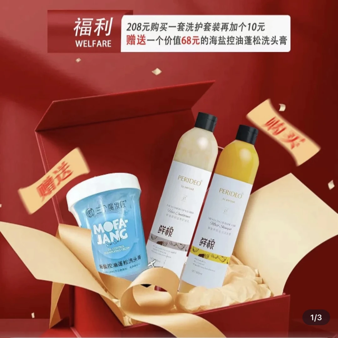 PERIDEO 鲜姜养发滋润 洗发露   送洗头膏