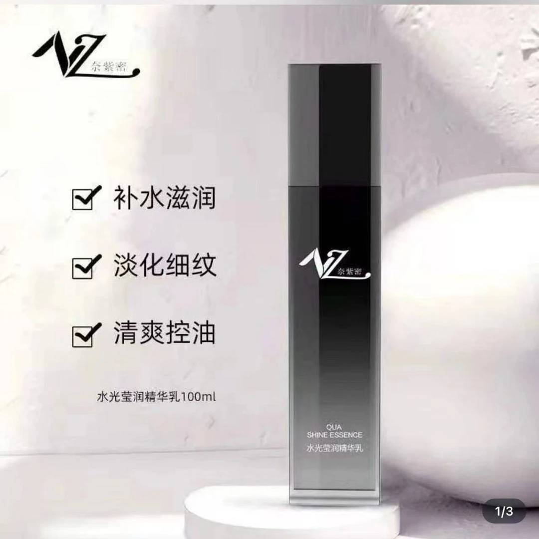 奈紫密水光莹润精华水【新疆包邮】