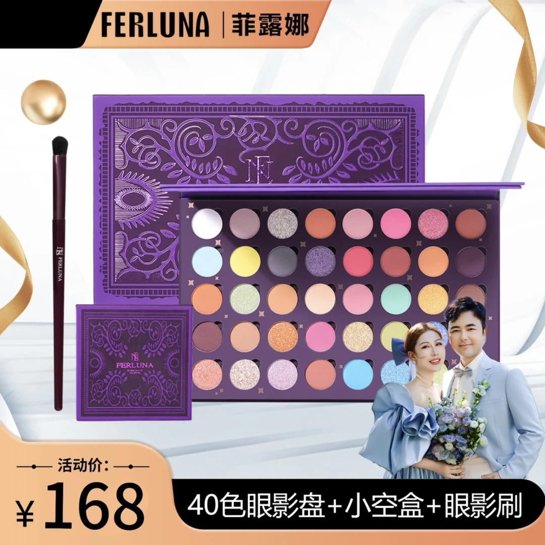 FERLUNA40色眼影盘【送两个小空盒和眼影刷】