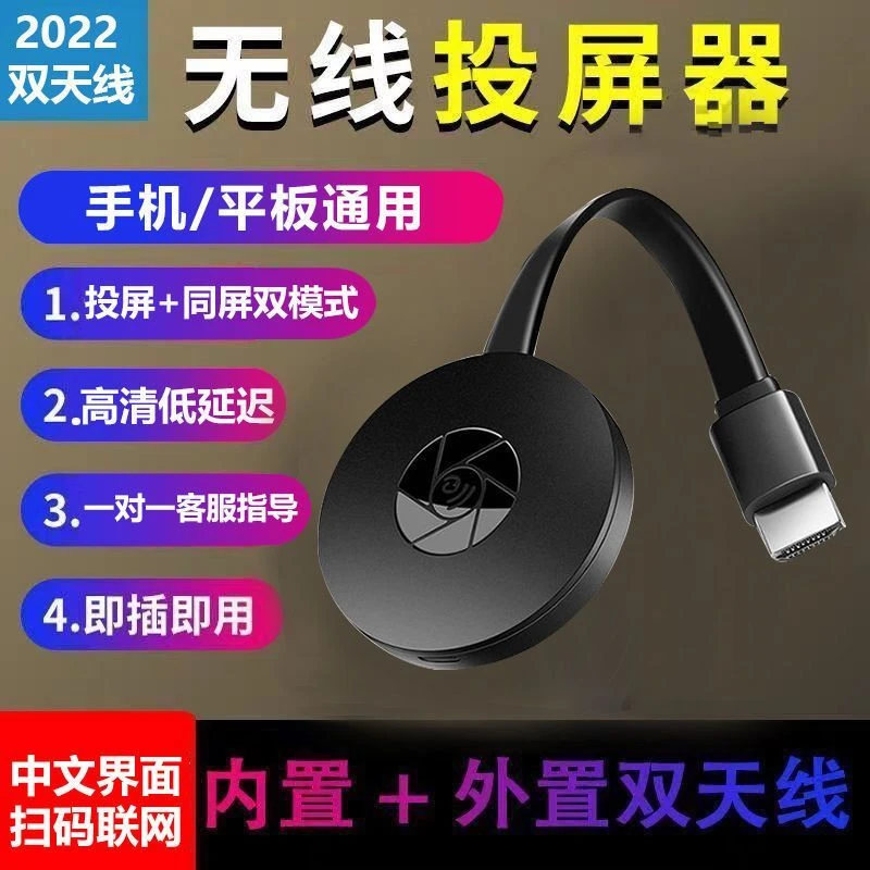 手机投屏器无线同屏器连接电视显示器新款高清家用连接器投屏神器