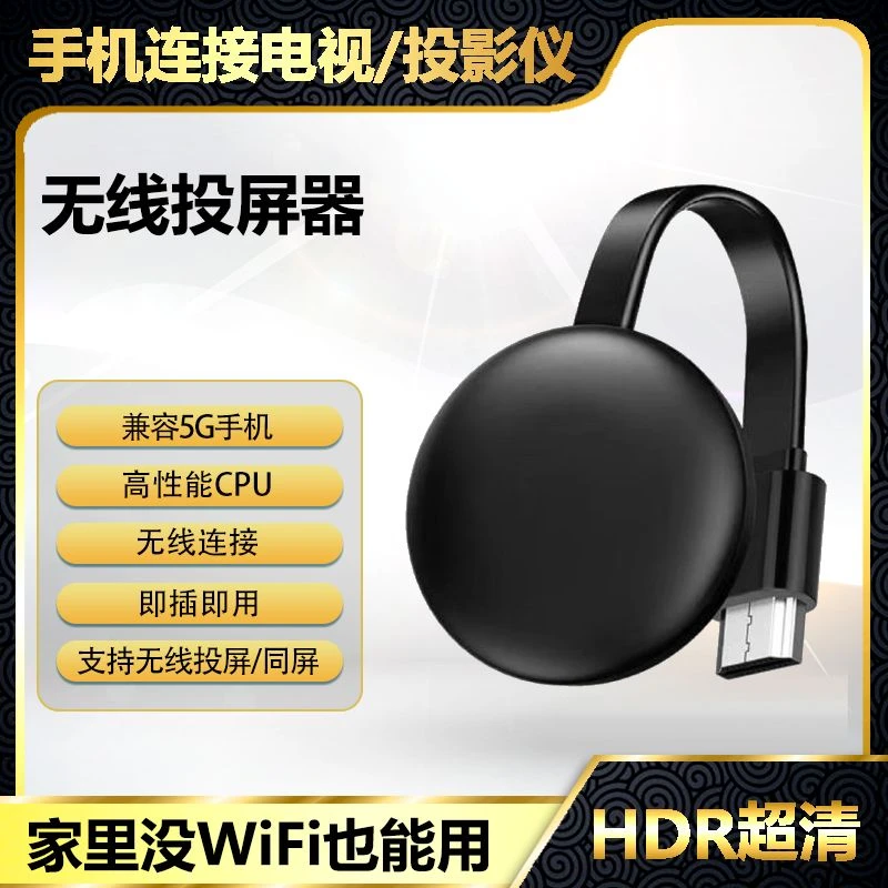 无线投屏器连接4K高清电视机HDMI传输显示器投影仪手机同屏器通用