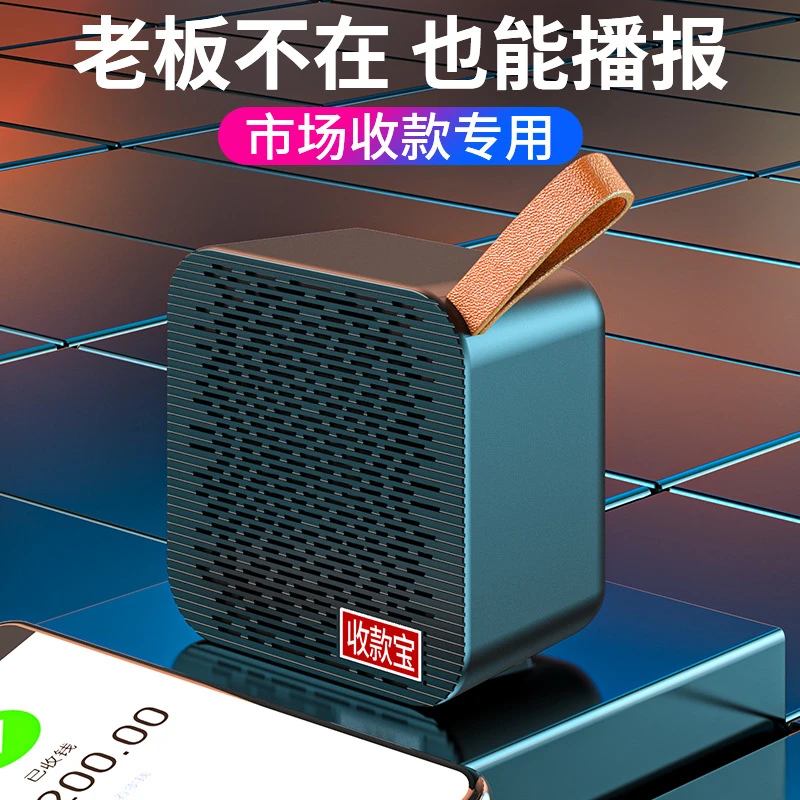 收款音响菜市场大音量收钱码语音播报器商用手提蓝牙音箱摆摊扩音