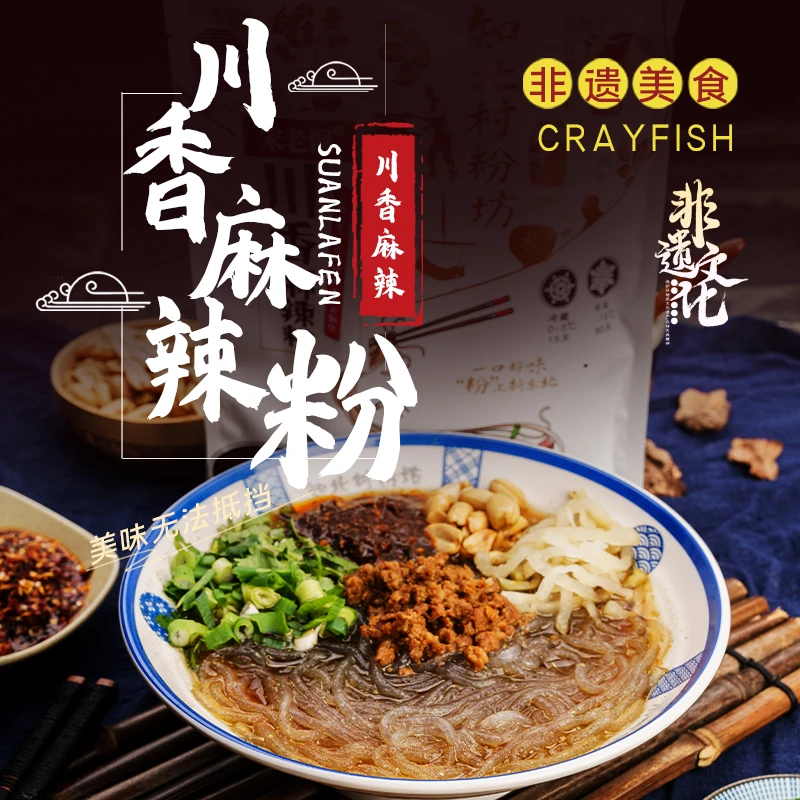 【川香粉】知北村麻辣土豆鲜粉传统手工粉条速食方便好吃400g/袋