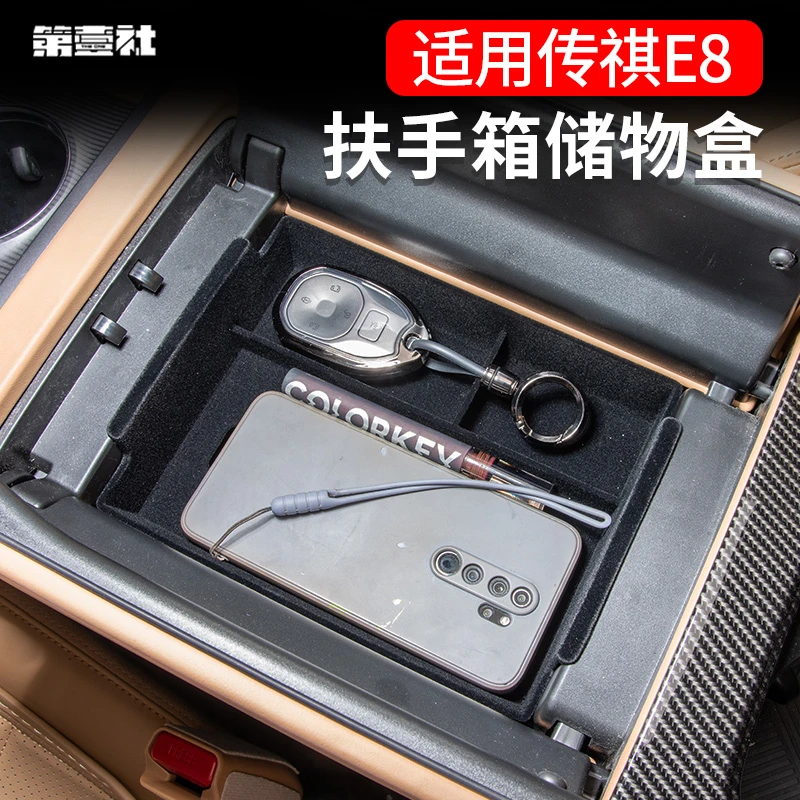 广汽传祺E8中控扶手箱储物盒分层收纳下层置物盒传奇e8专用配件