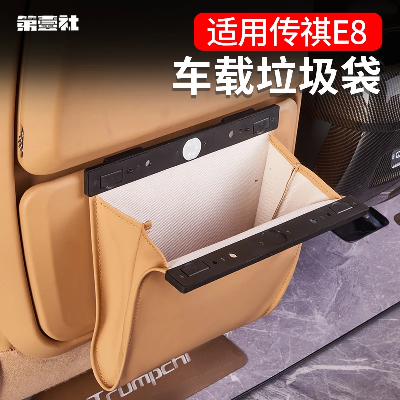 适用于传祺E8车载垃圾袋原车同色皮磁吸可收紧带照明灯车上用品