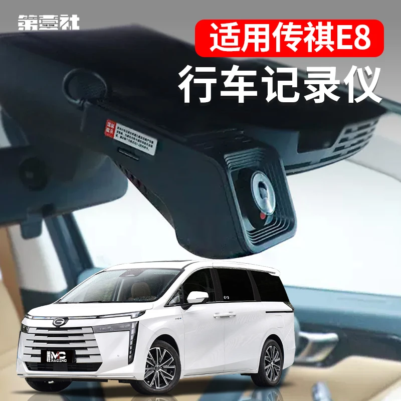 适用于传祺e8行车记录仪免走线4K超高清夜视加强停车监控实时查看