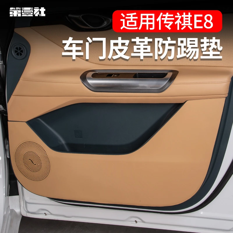 广汽传祺E8前车门皮革防踢垫耐磨耐脏防刮保护原车内饰一体实用