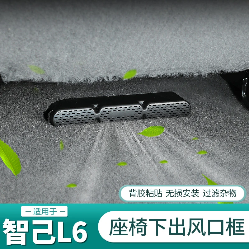 适用于智己L6专用座椅下出风口罩空调防尘防堵盖网内饰用品改装饰