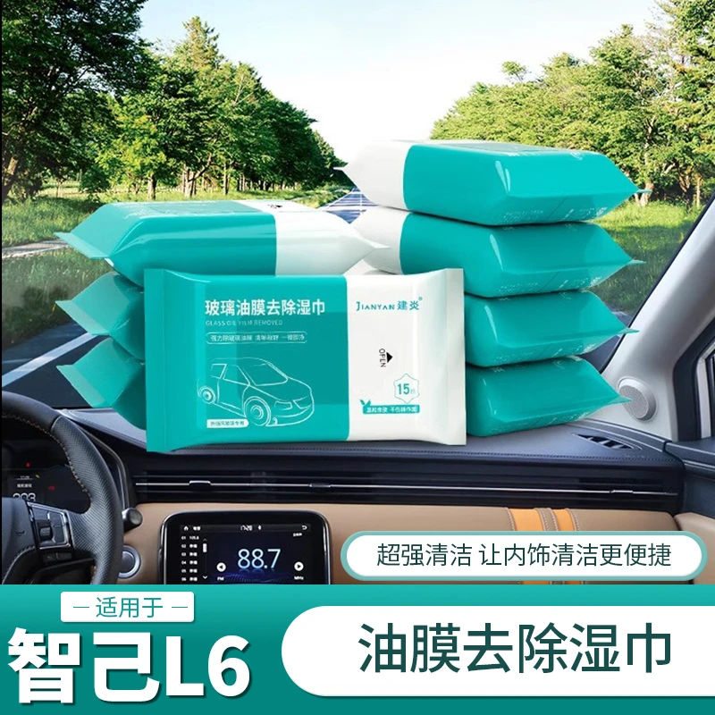 适用于智己L6玻璃去油膜湿纸巾前挡风玻璃清洁巾去污神器湿巾用品