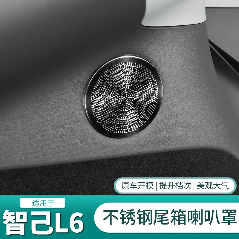 智己L6专用后备箱高音喇叭罩尾箱音响盖套车门贴配件内饰用品装饰