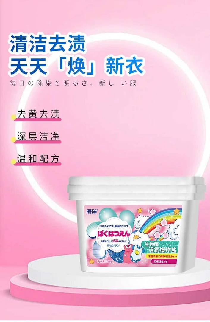 【尚薇】爆炸盐洗衣粉去污渍强效婴幼儿衣物护色去黄增白剂护色增白