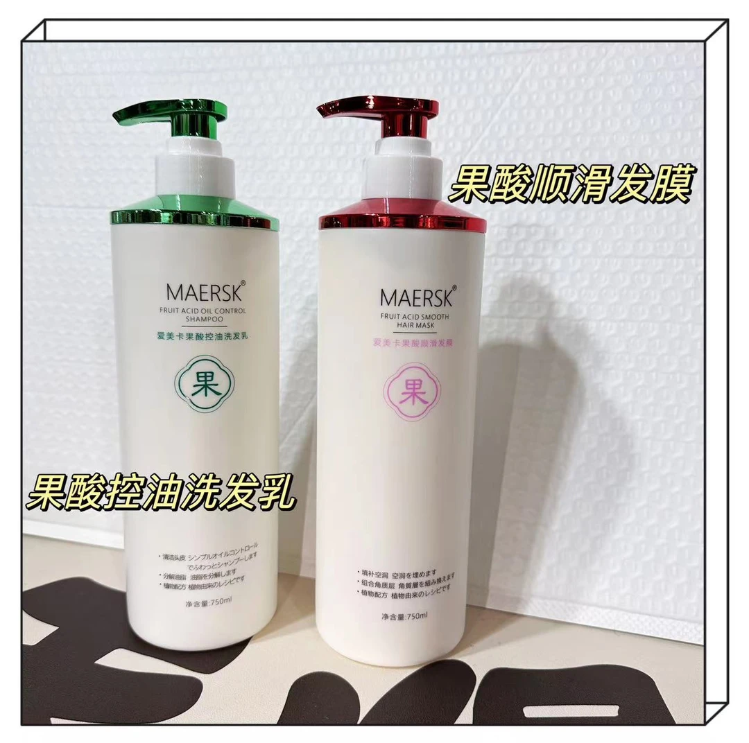 【爱美卡】果酸控油柔顺洗护套装