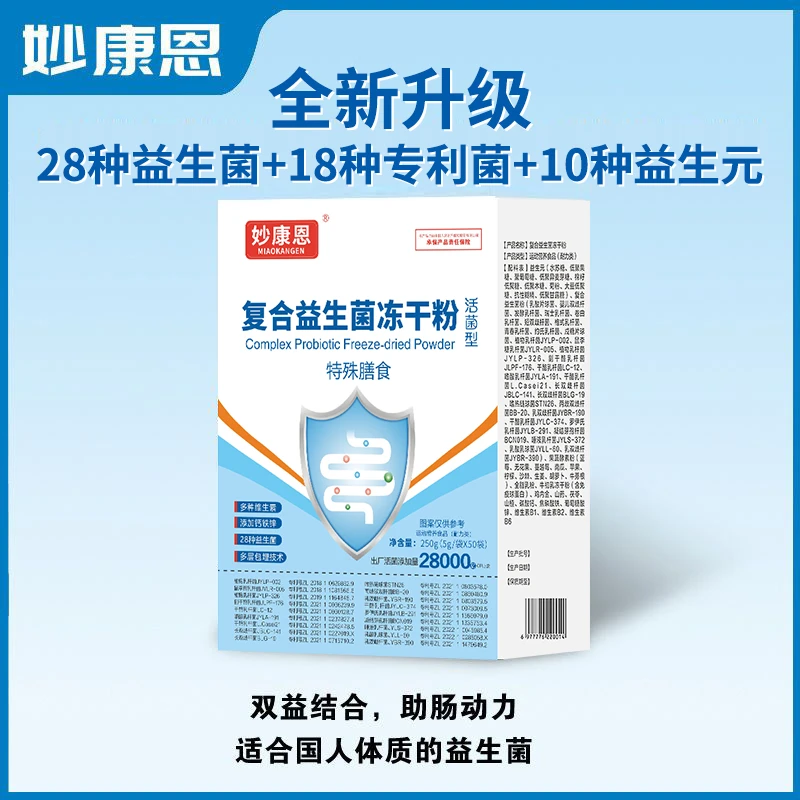 【妙康恩】复合益生菌冻干粉特殊膳食通用菌肠胃道菌粉5g*50条