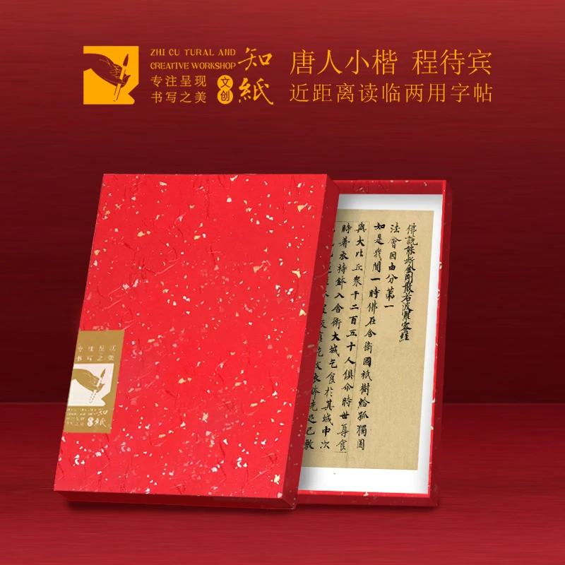 曼殊书院｜知纸文创书法各种字帖卡合集钟繇王羲之文徵明唐人小楷